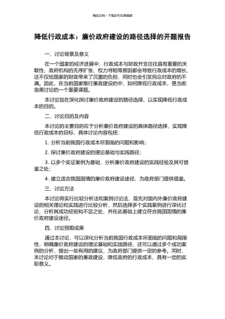 降低行政成本：廉价政府建设的路径选择的开题报告