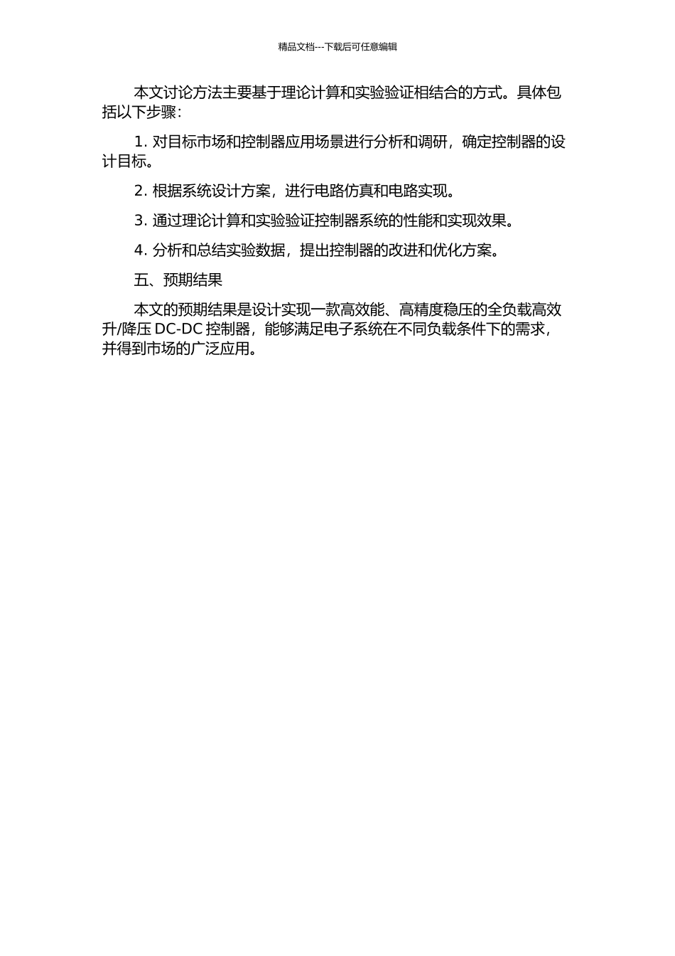降压DC-DC控制器设计的开题报告_第2页