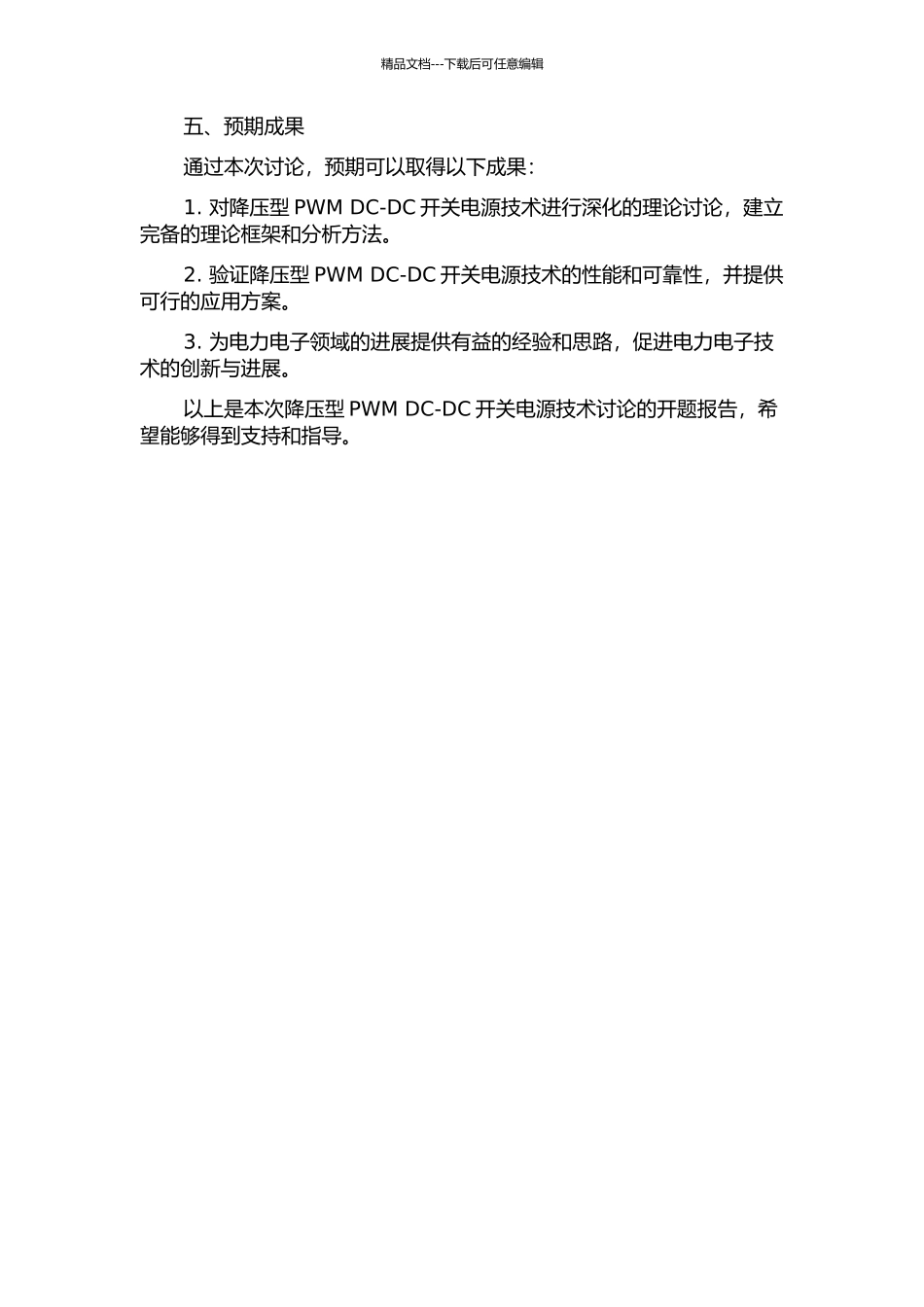 降压型PWM-DC-DC开关电源技术研究的开题报告_第2页