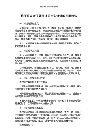 降压压电变压器原理分析与设计的开题报告