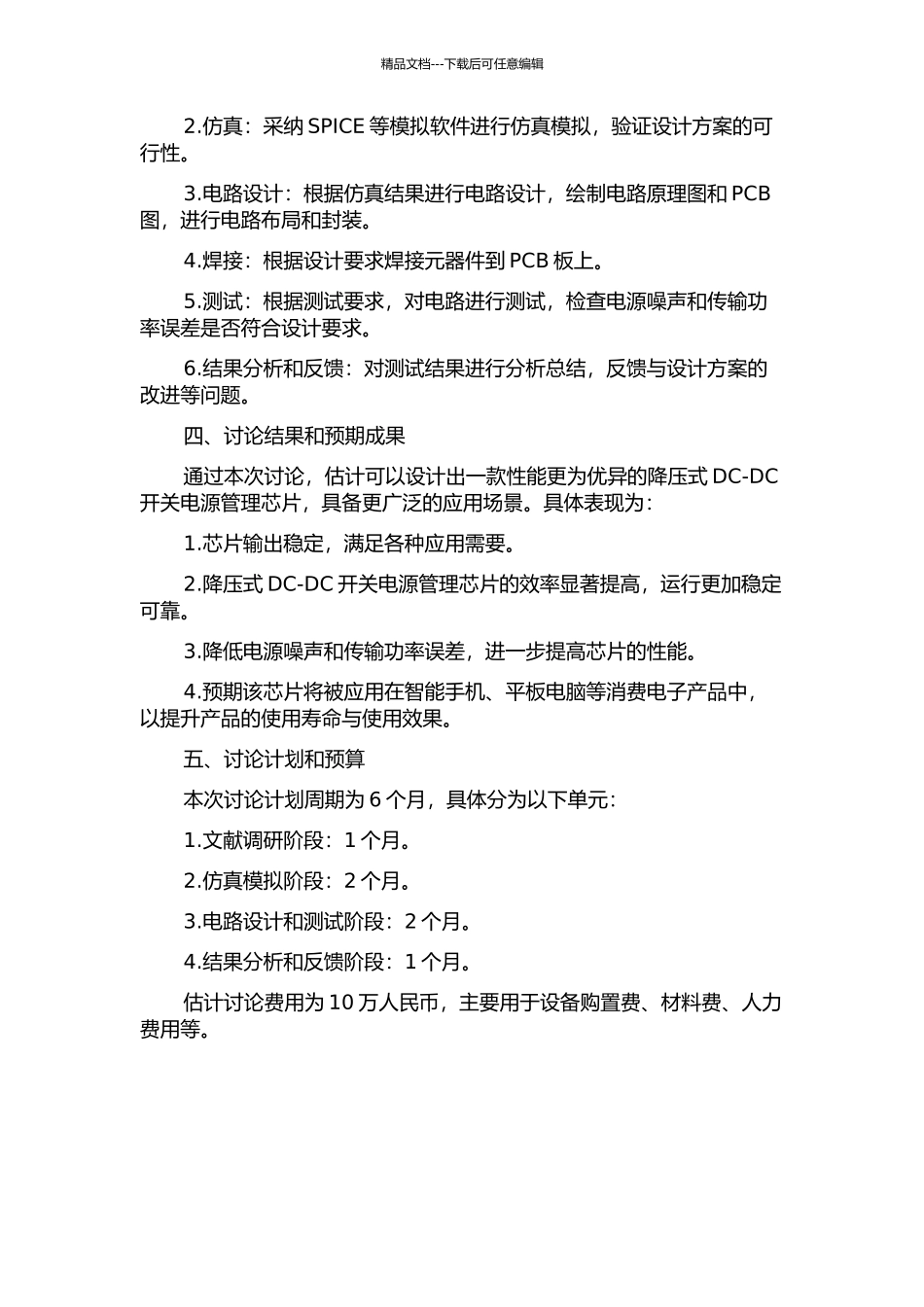 降压式DC-DC开关电源管理芯片的研究与设计的开题报告_第2页