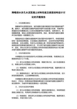 降噪排水多孔水泥混凝土材料性能及路面结构设计研究的开题报告