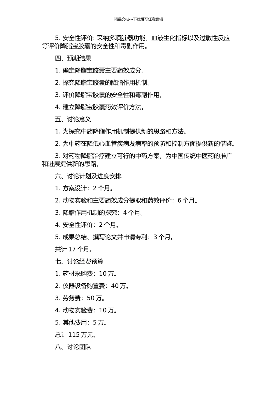降脂宝胶囊的研制的开题报告_第2页