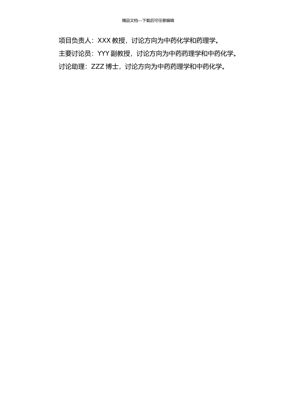 降脂宝胶囊的研制的开题报告_第3页
