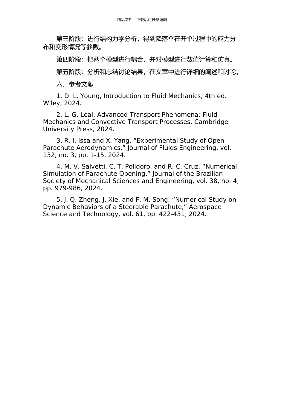 降落伞开伞过程的流固耦合技术研究的开题报告_第2页