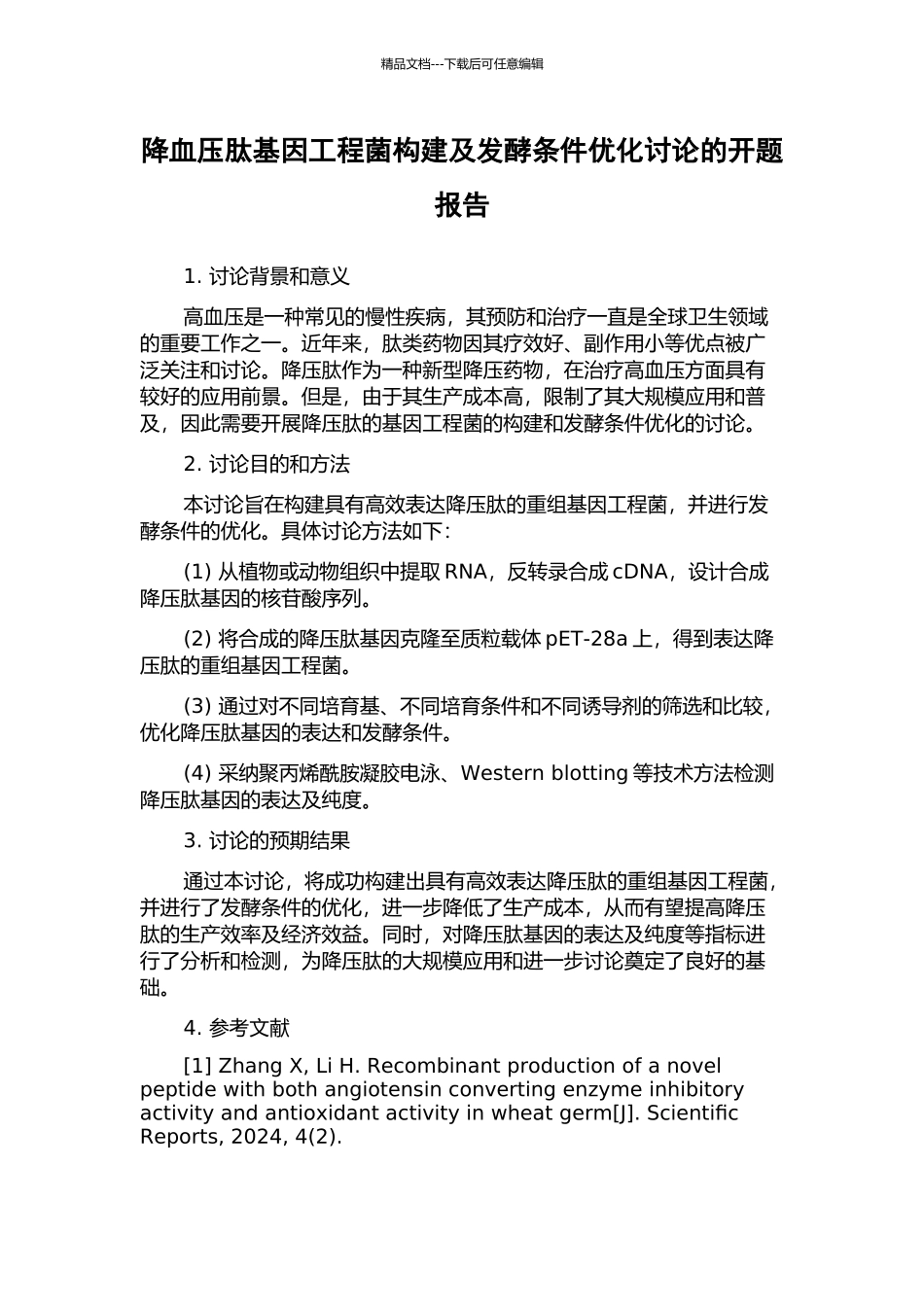 降血压肽基因工程菌构建及发酵条件优化研究的开题报告_第1页