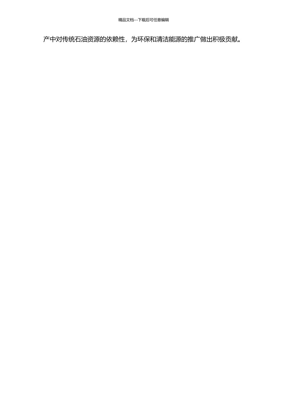 降解木糖渣生产丁醇的初步研究的开题报告_第2页