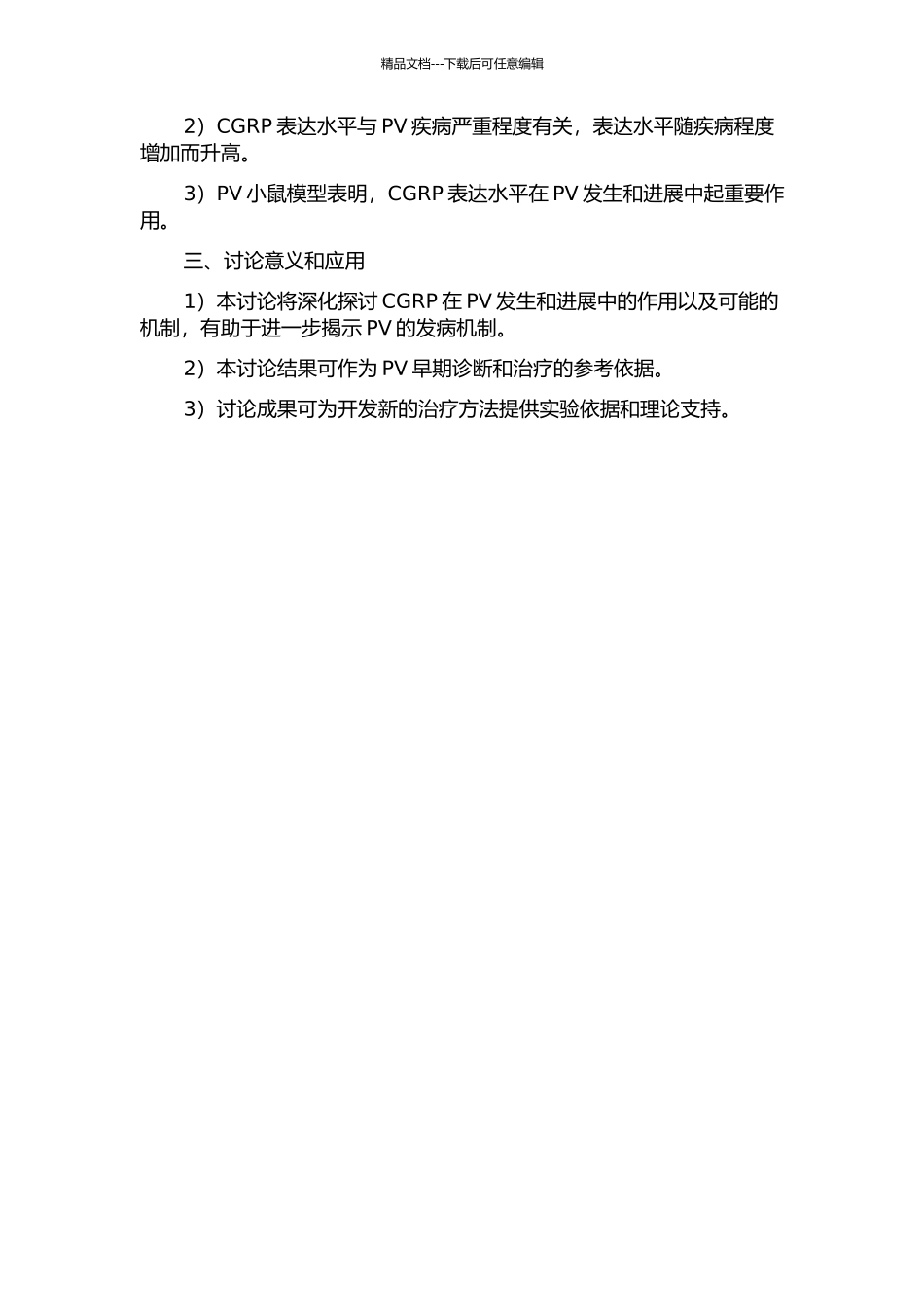 降钙素基因相关肽在寻常型银屑病患者中的表达及其意义研究的开题报告_第2页