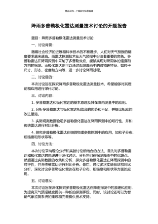 降雨多普勒极化雷达测量技术研究的开题报告