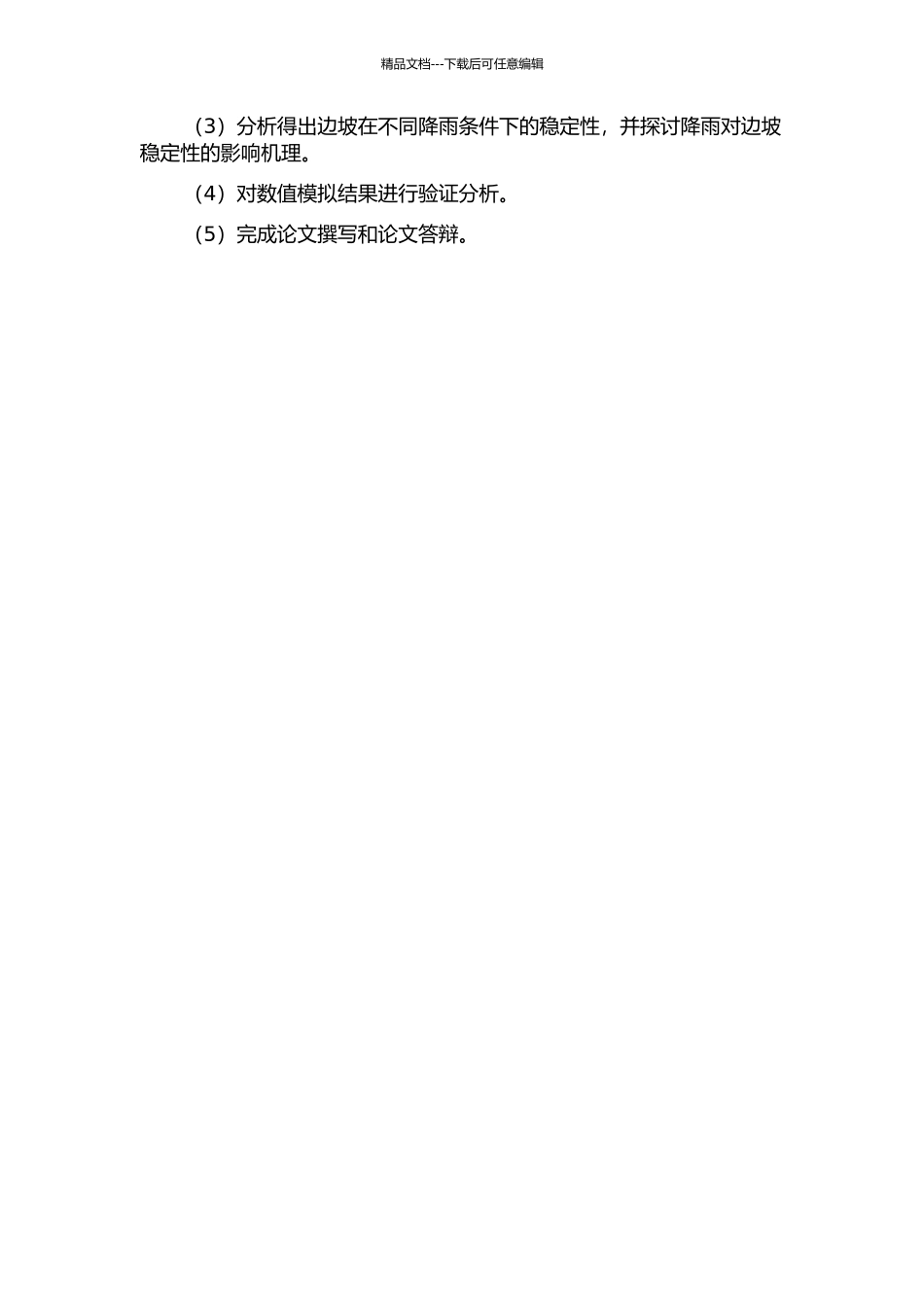 降雨条件下的边坡渗流数值模拟及稳定性分析的开题报告_第2页