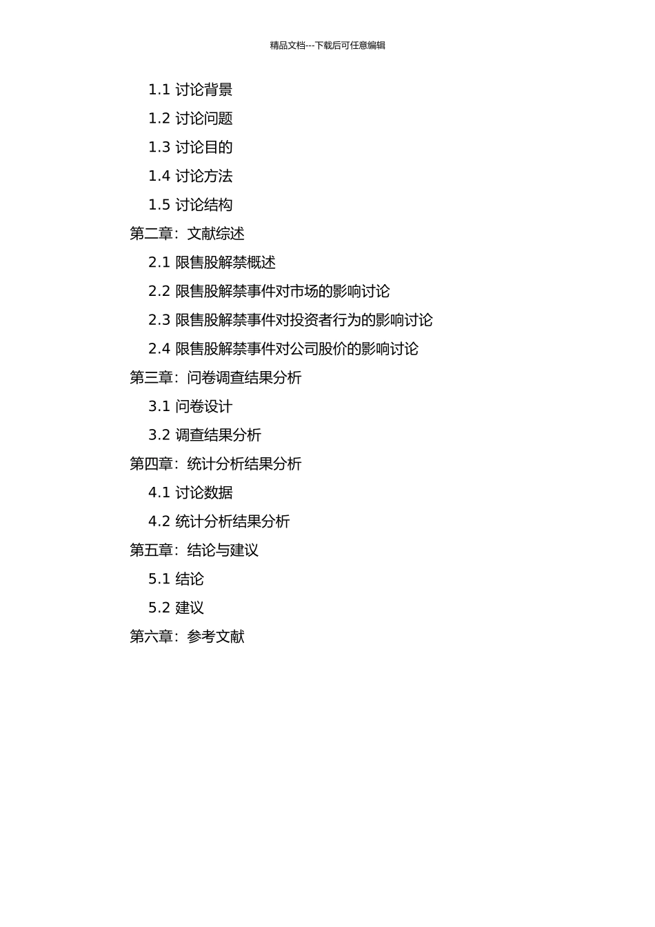 限售股解禁对投资者行为的影响的开题报告_第2页