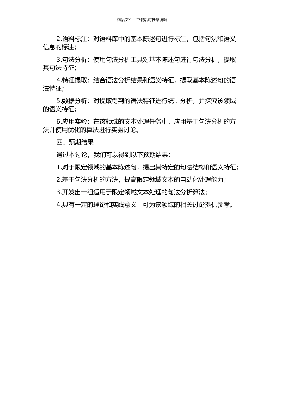 限定领域的基本陈述句句法分析的开题报告_第2页