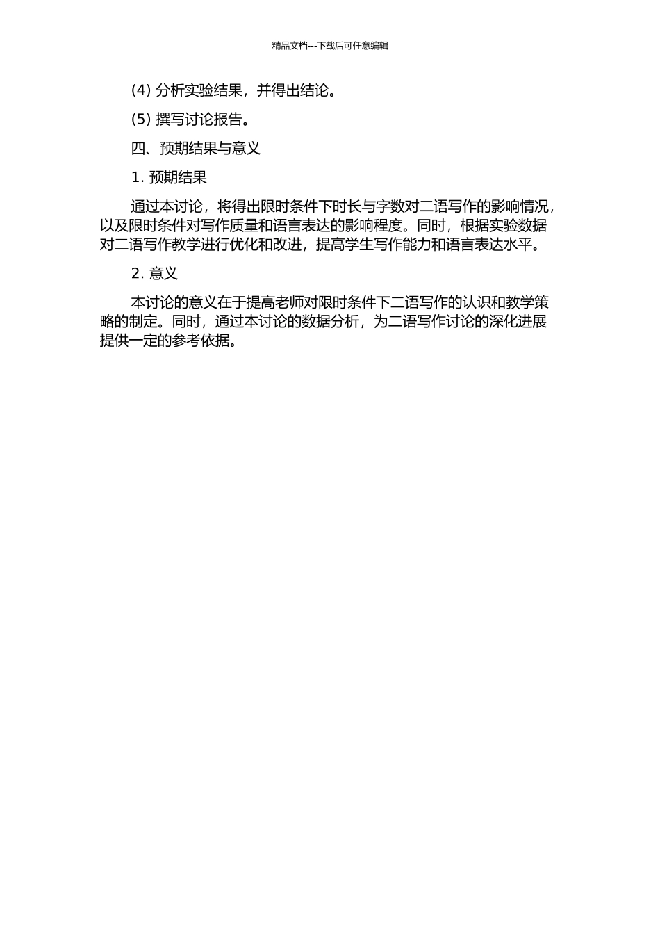 限时条件下时长与字数对二语写作影响的研究的开题报告_第2页