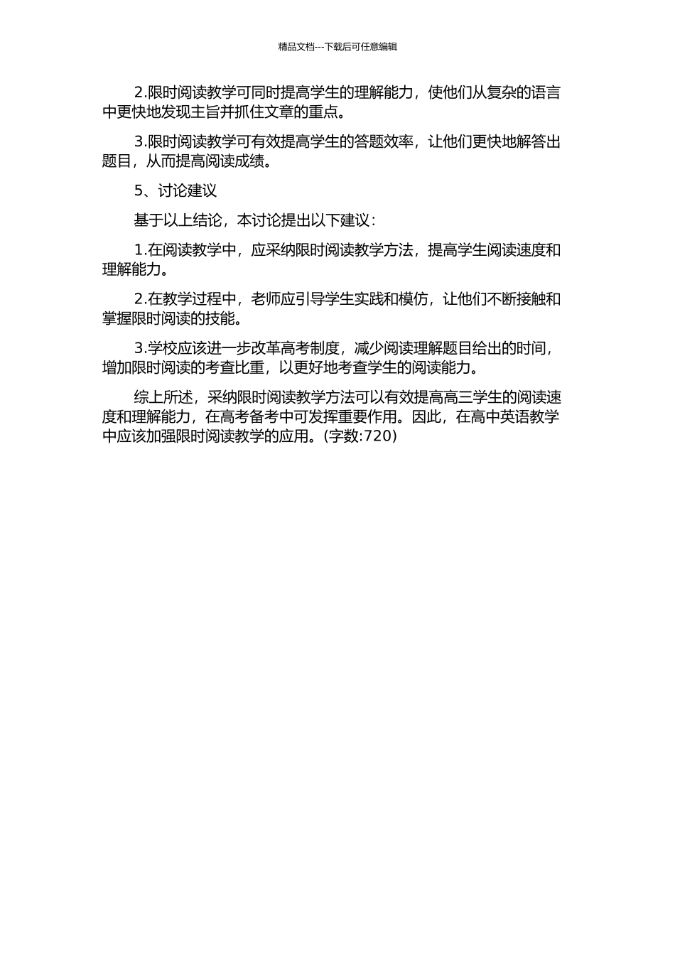 限时阅读在高三英语教学中的尝试的开题报告_第2页