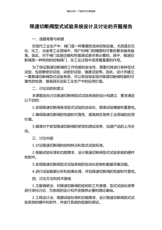 限速切断阀型式试验系统设计及研究的开题报告