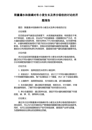 限量灌水和施磷对冬小麦生长及养分吸收的研究的开题报告