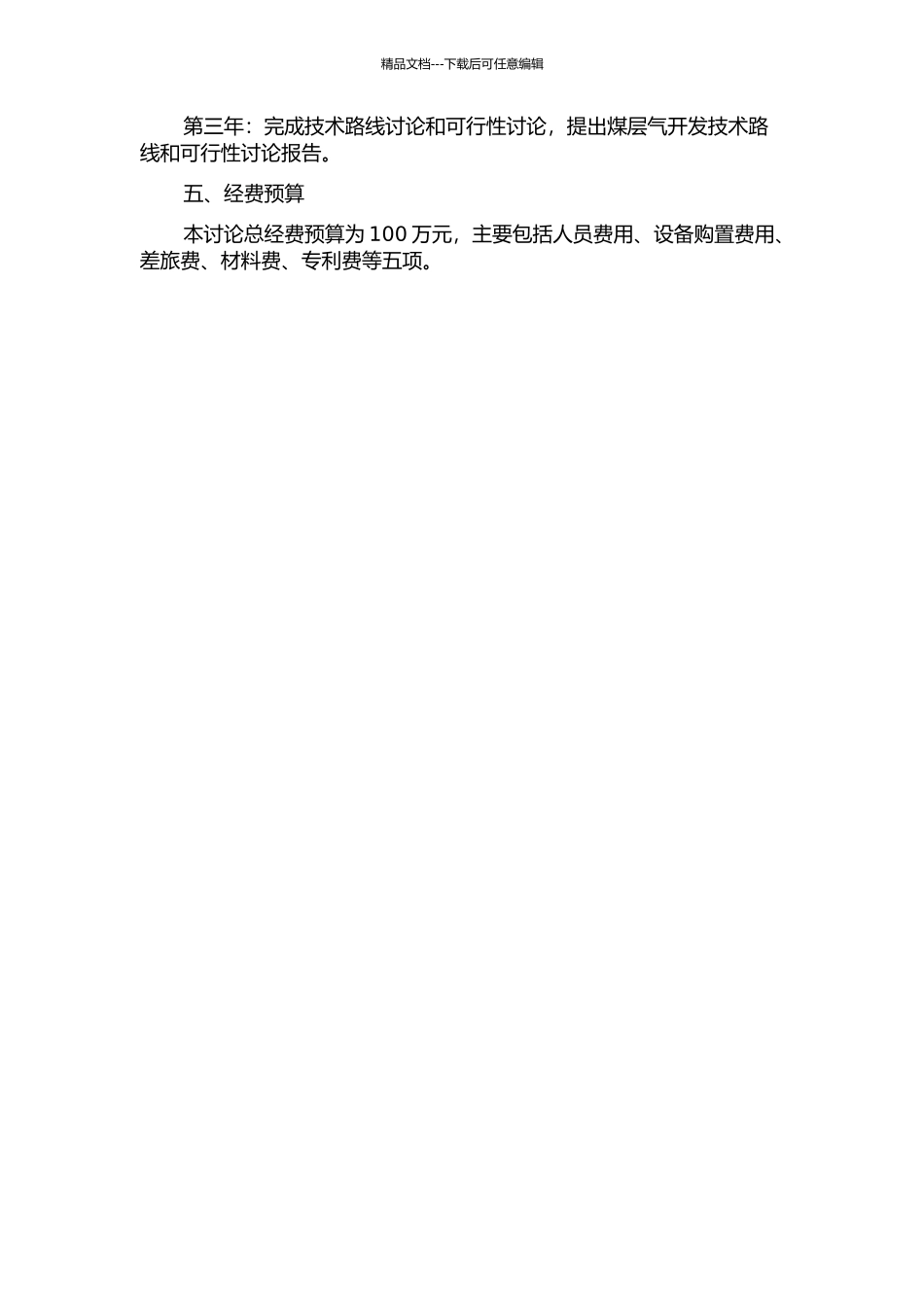 陕北吴堡矿区石炭—二叠系煤层气赋存规律及资源潜力预测研究的开题报告_第2页