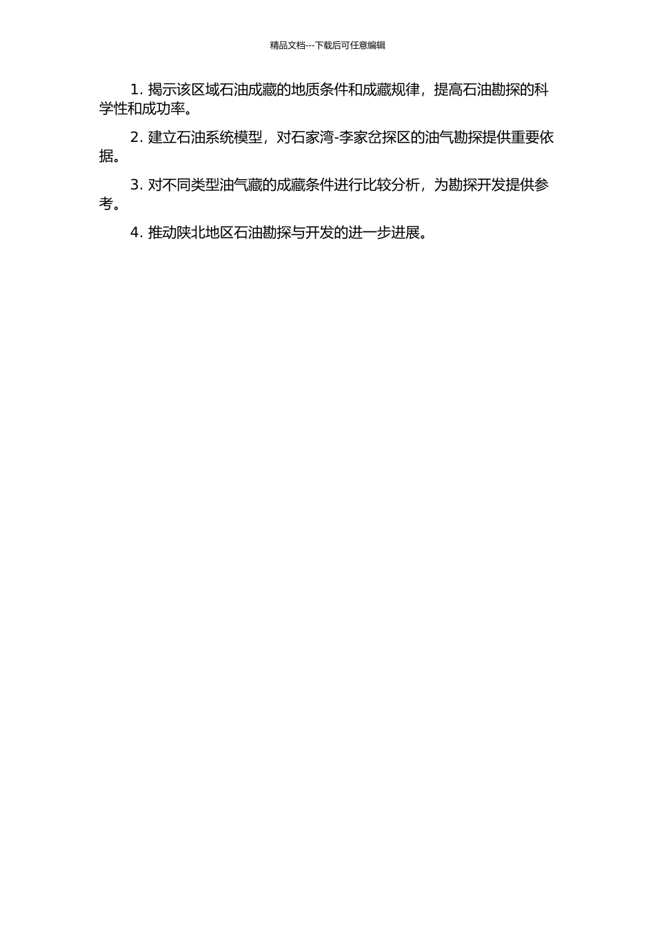 陕北地区石家湾-李家岔探区三叠系延长组石油成藏条件分析的开题报告_第2页