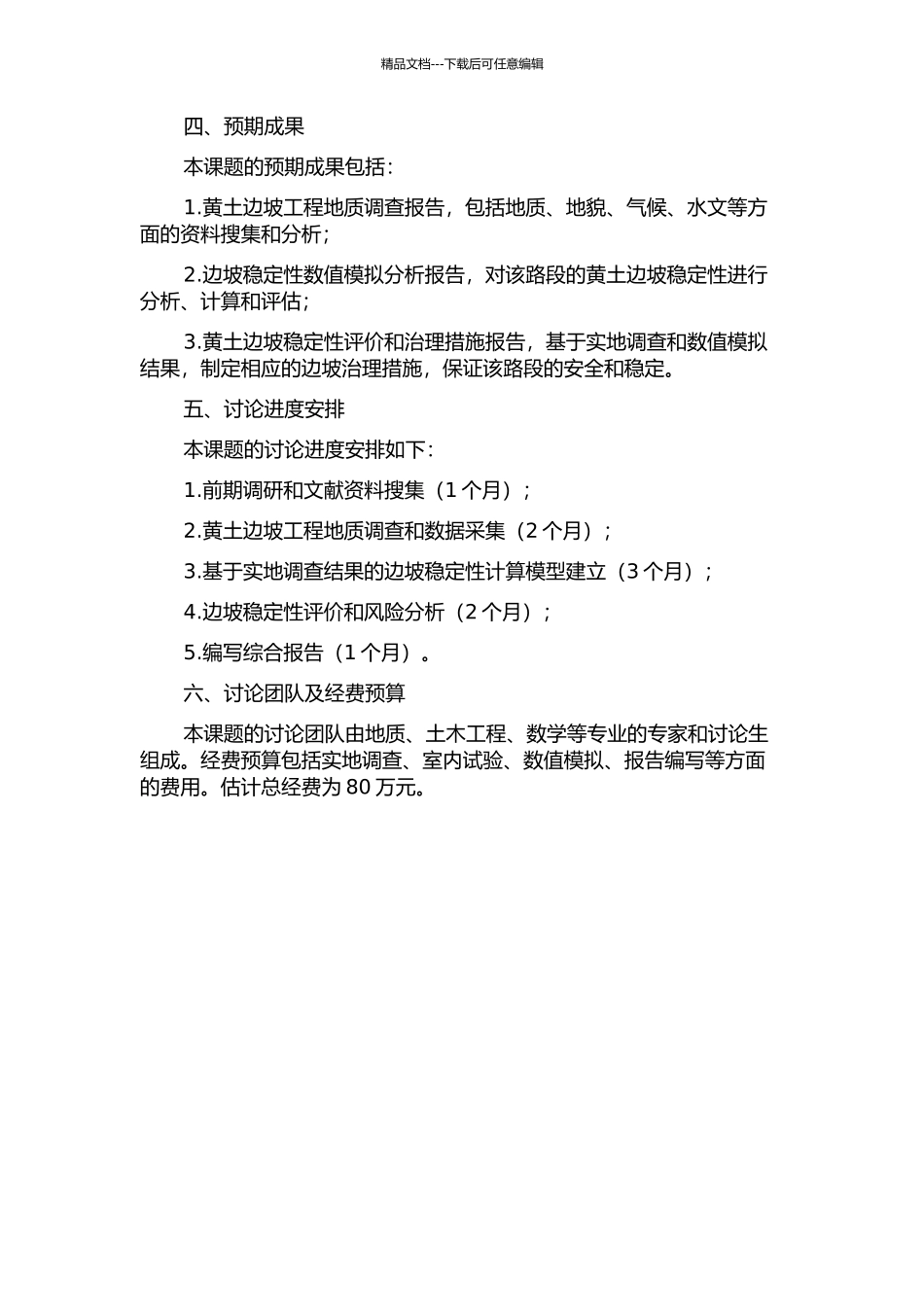 陕北子靖高速魏家楼黄土边坡稳定性分析与评价的开题报告_第2页