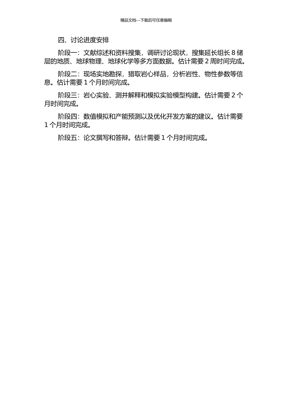 陕北英旺探区延长组长8储层特征研究的开题报告_第2页