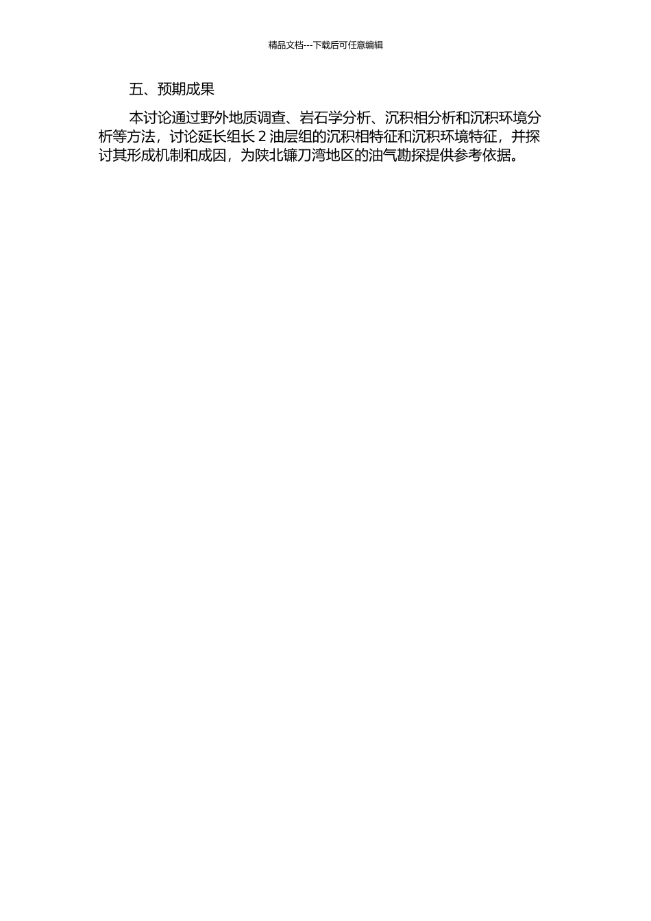 陕北镰刀湾地区三叠系延长组长2油层组沉积相研究的开题报告_第2页