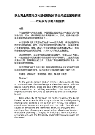 陕北黄土高原地区构建低碳城市的空间规划策略初探——以延安为例的开题报告
