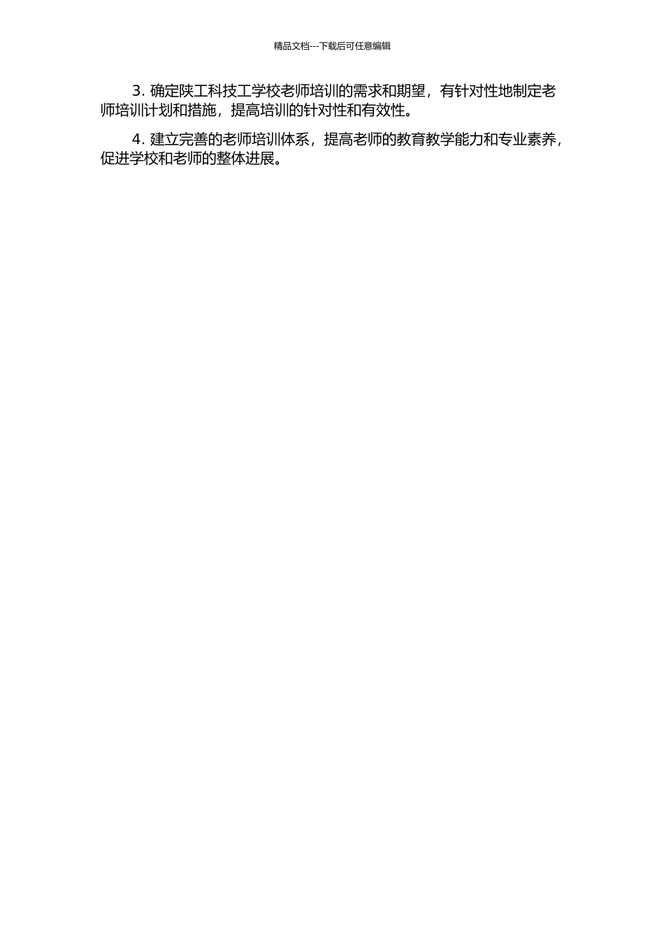 陕工科技工学校教师培训体系研究的开题报告_第2页