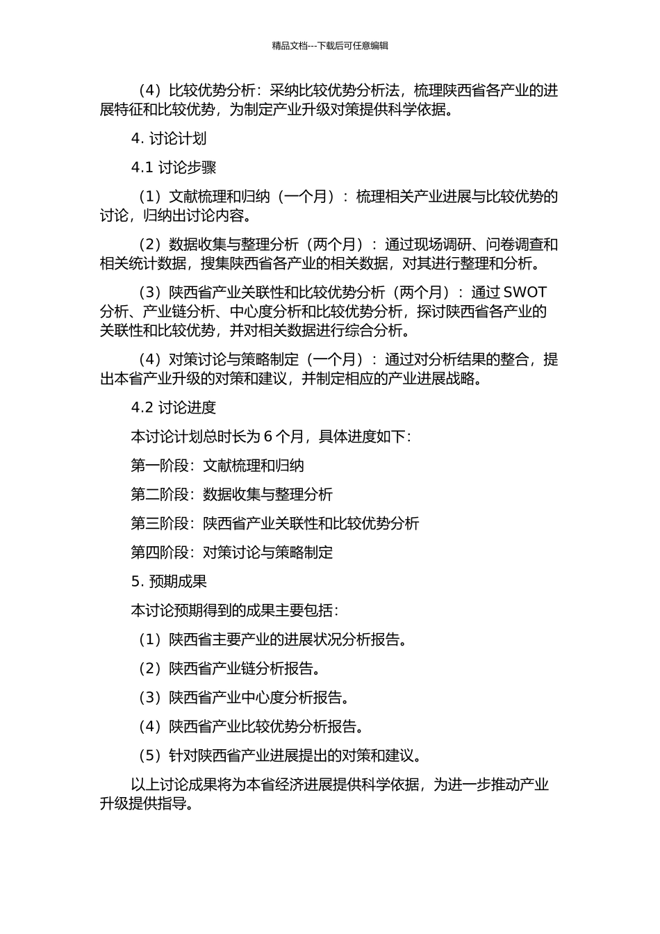 陕西产业关联分析与比较优势的研究的开题报告_第2页