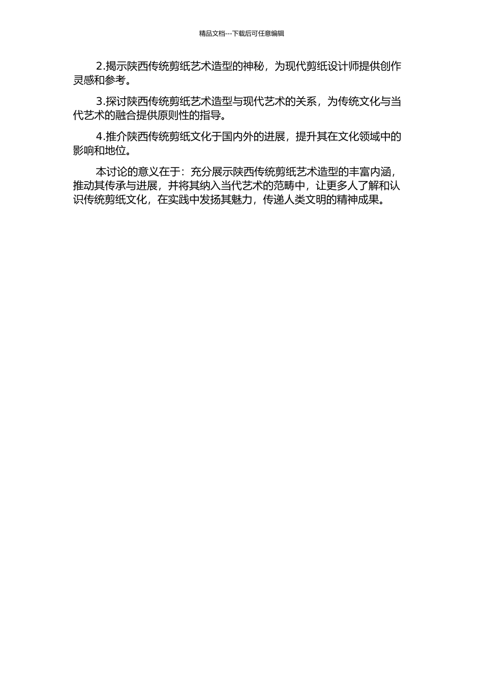 陕西传统剪纸艺术造型观的本原探索的开题报告_第2页
