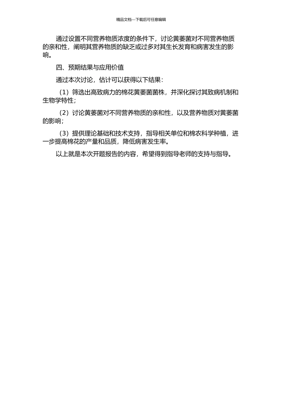 陕西关中地区棉花黄萎菌致病力测定和营养亲和性研究的开题报告_第2页