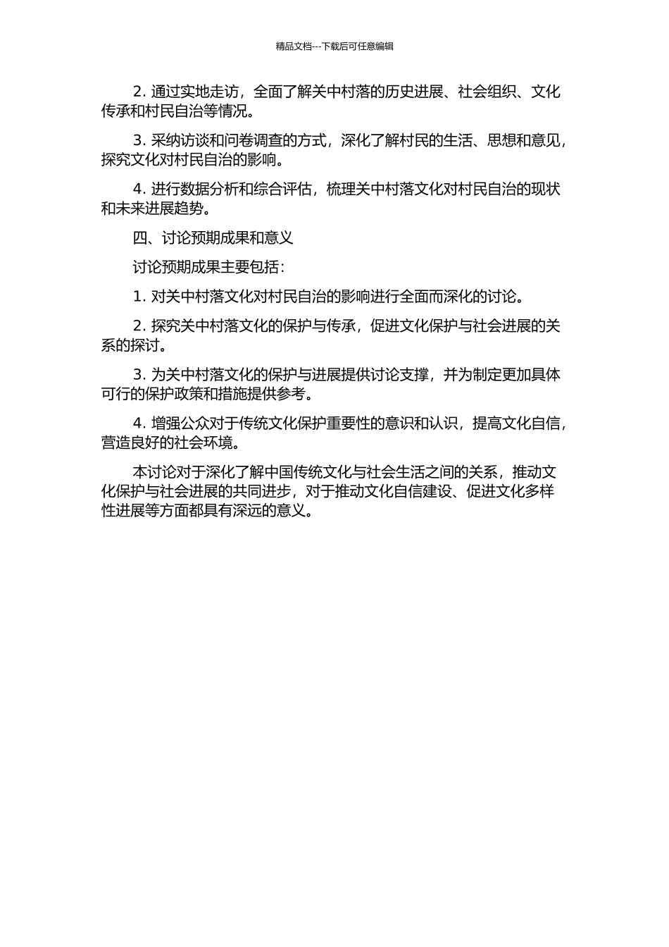 陕西关中村落文化对村民自治的影响的开题报告_第2页