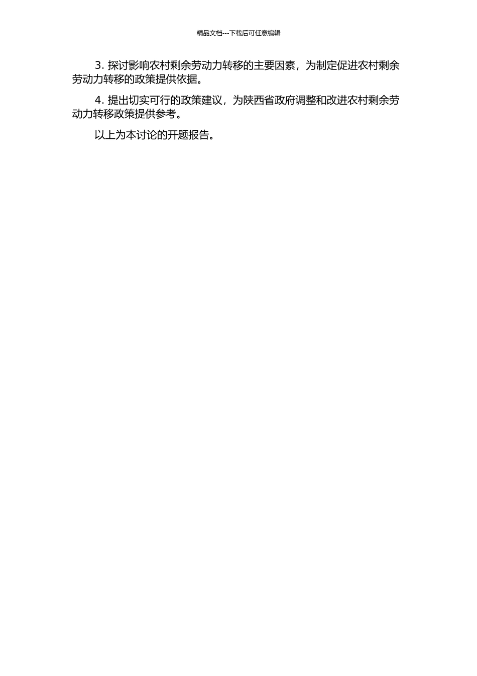 陕西农村剩余劳动力转移的障碍分析及政策选择的开题报告_第2页