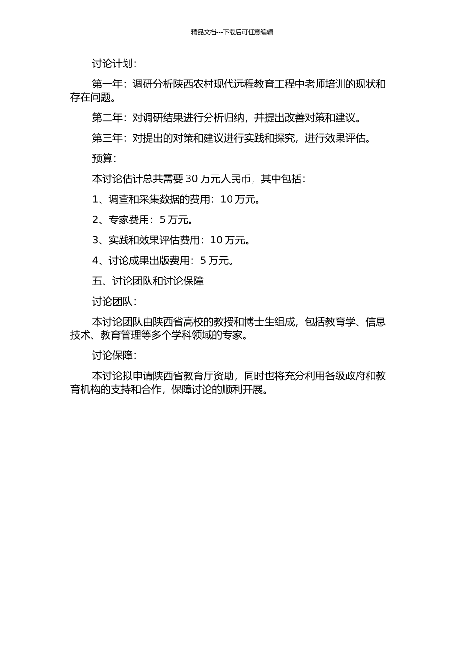陕西农村现代远程教育工程中教师培训对策研究的开题报告_第2页