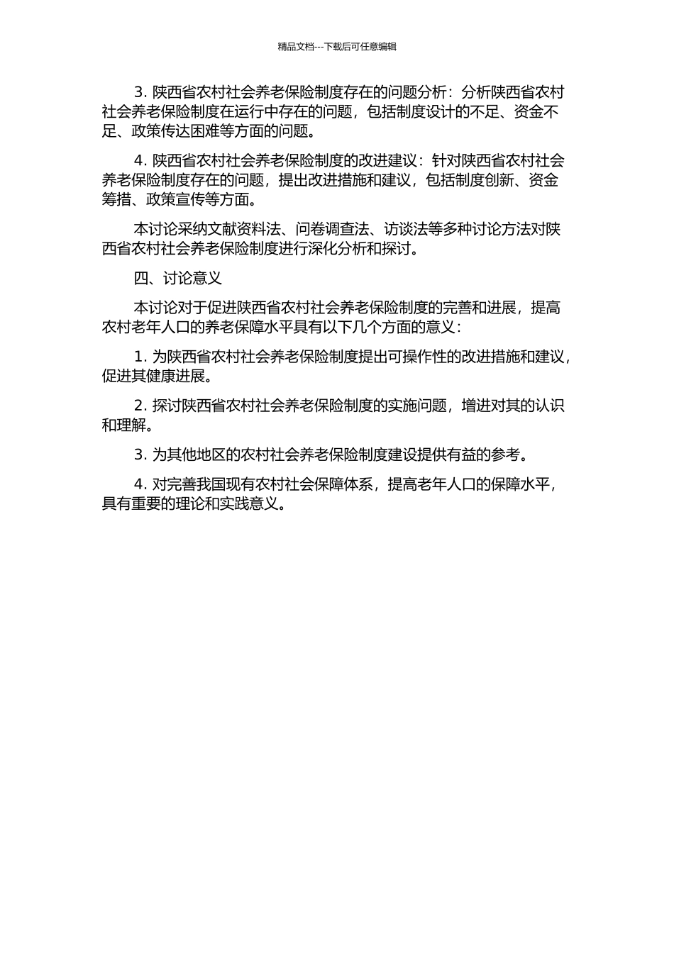 陕西农村社会养老保险研究的开题报告_第2页