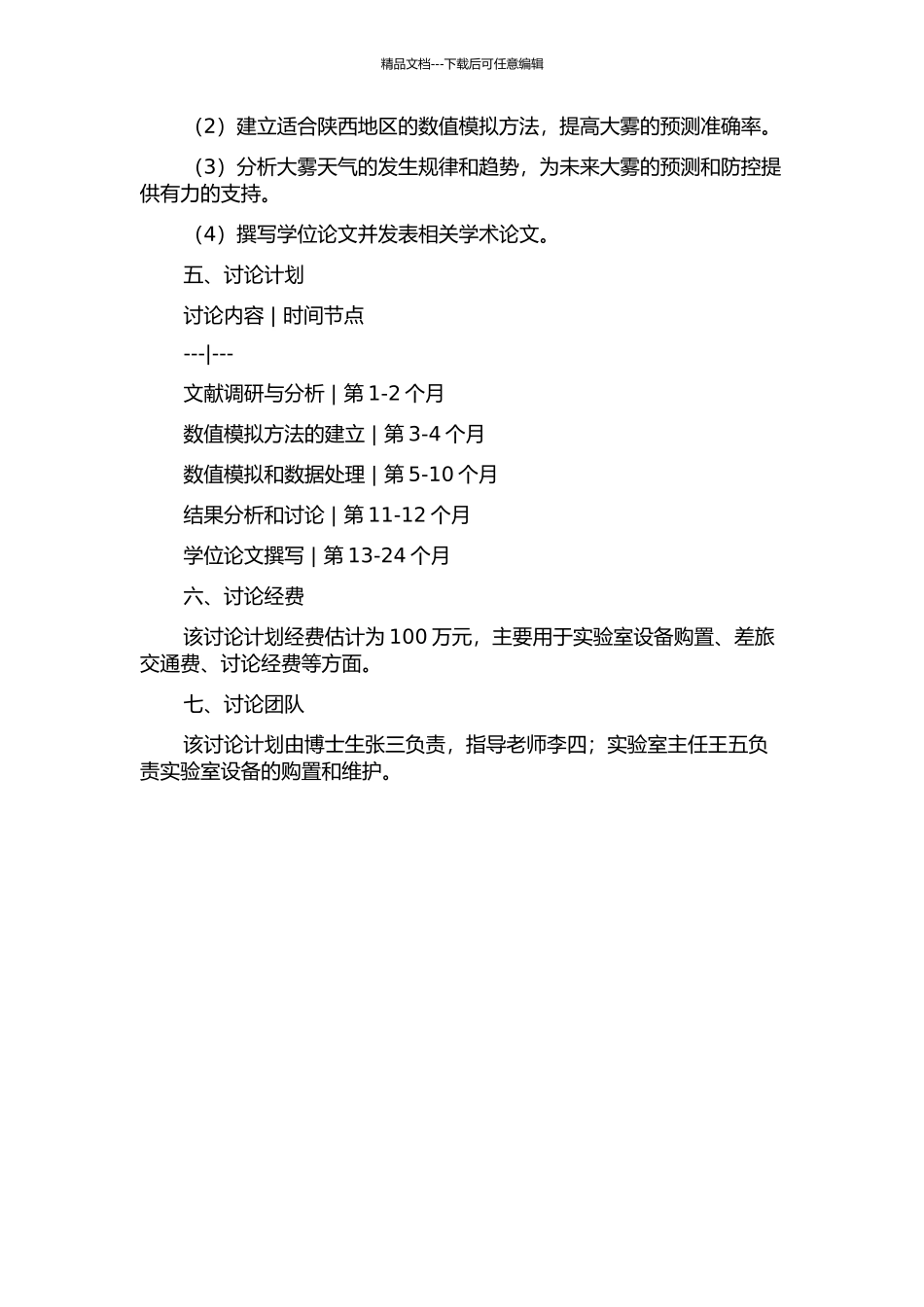 陕西冬季大雾的数值模拟研究的开题报告_第2页