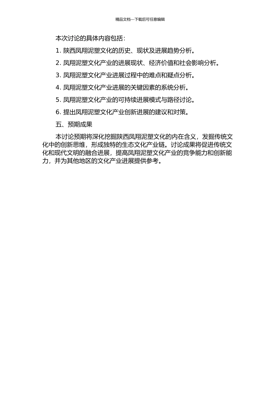 陕西凤翔泥塑文化产业探索的开题报告_第2页