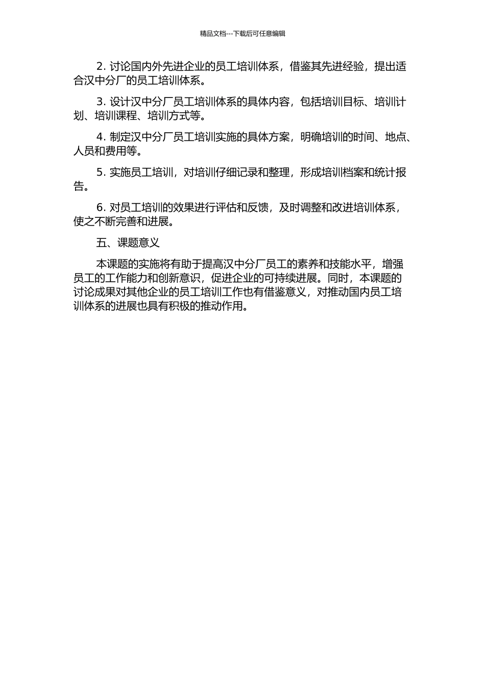 陕西卷烟总厂汉中分厂人力资源培训体系设计的开题报告_第2页