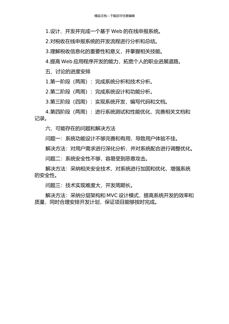 陕西地税在线申报系统的设计与实现的开题报告_第2页