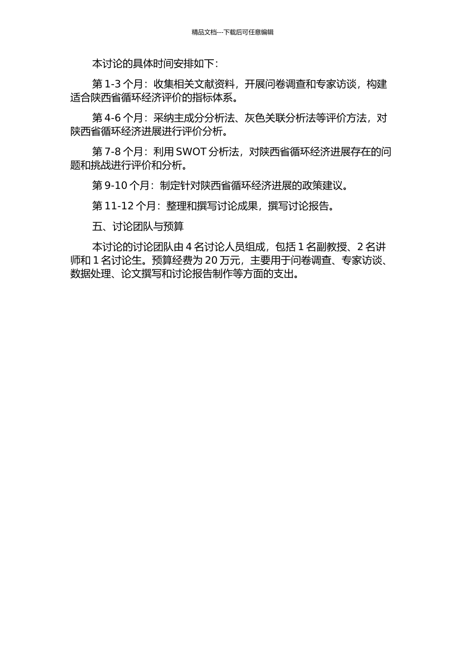 陕西循环经济发展评价研究的开题报告_第2页