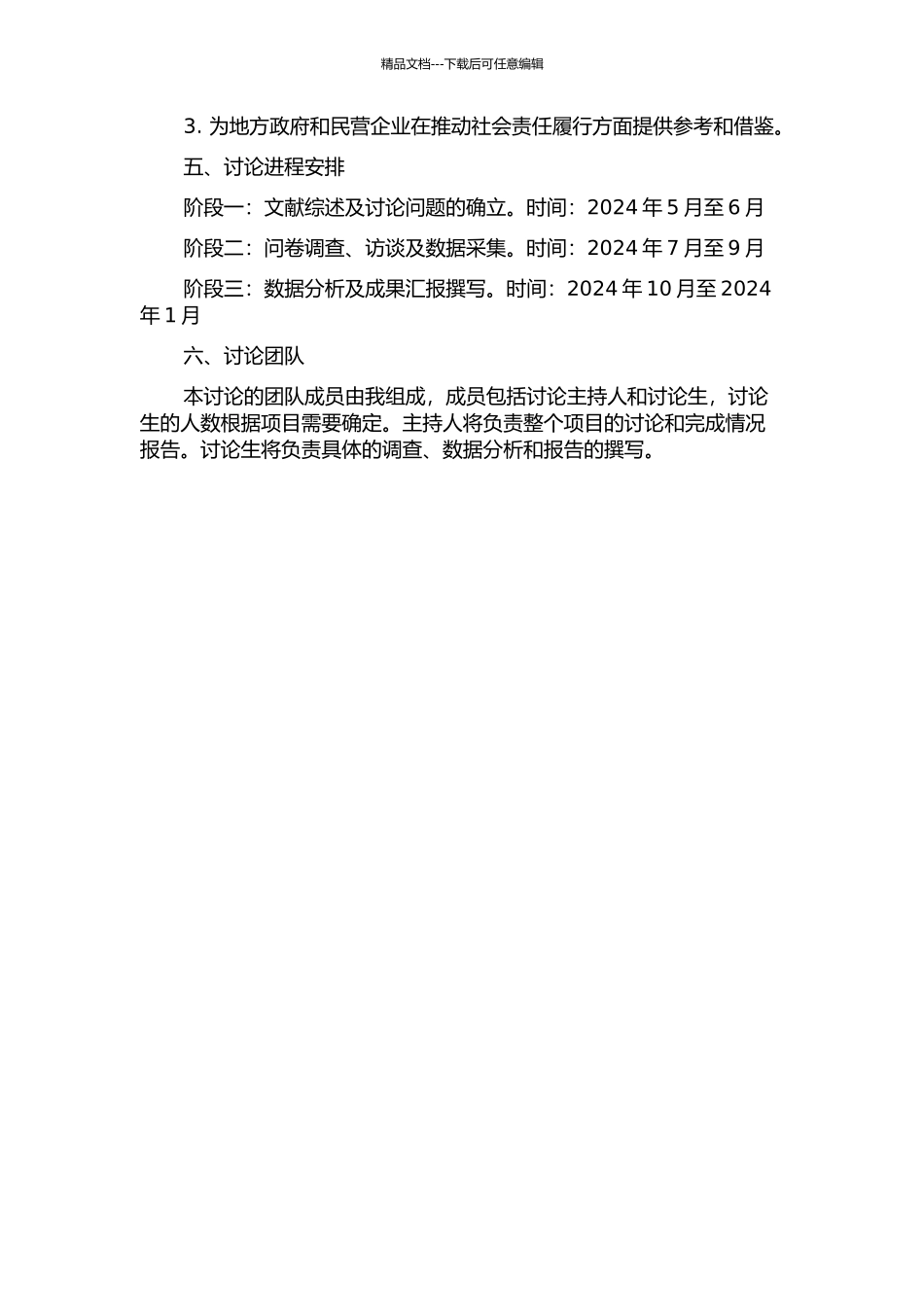 陕西民营企业社会责任履行现状研究的开题报告_第2页
