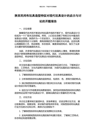 陕西民间布玩具造型特征对现代玩具设计的启示与研究的开题报告