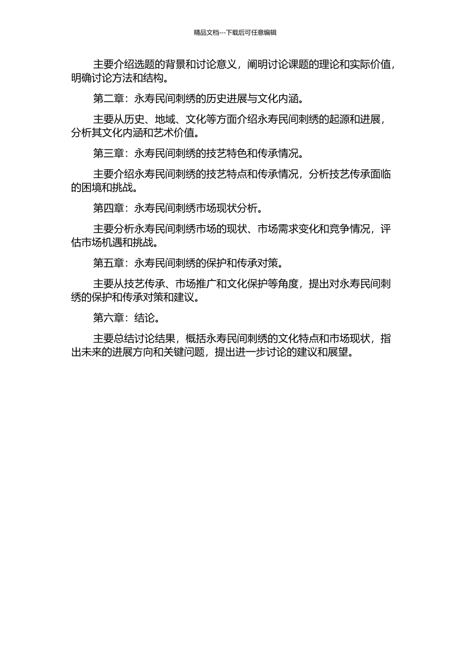 陕西永寿民间刺绣的研究与思考的开题报告_第2页