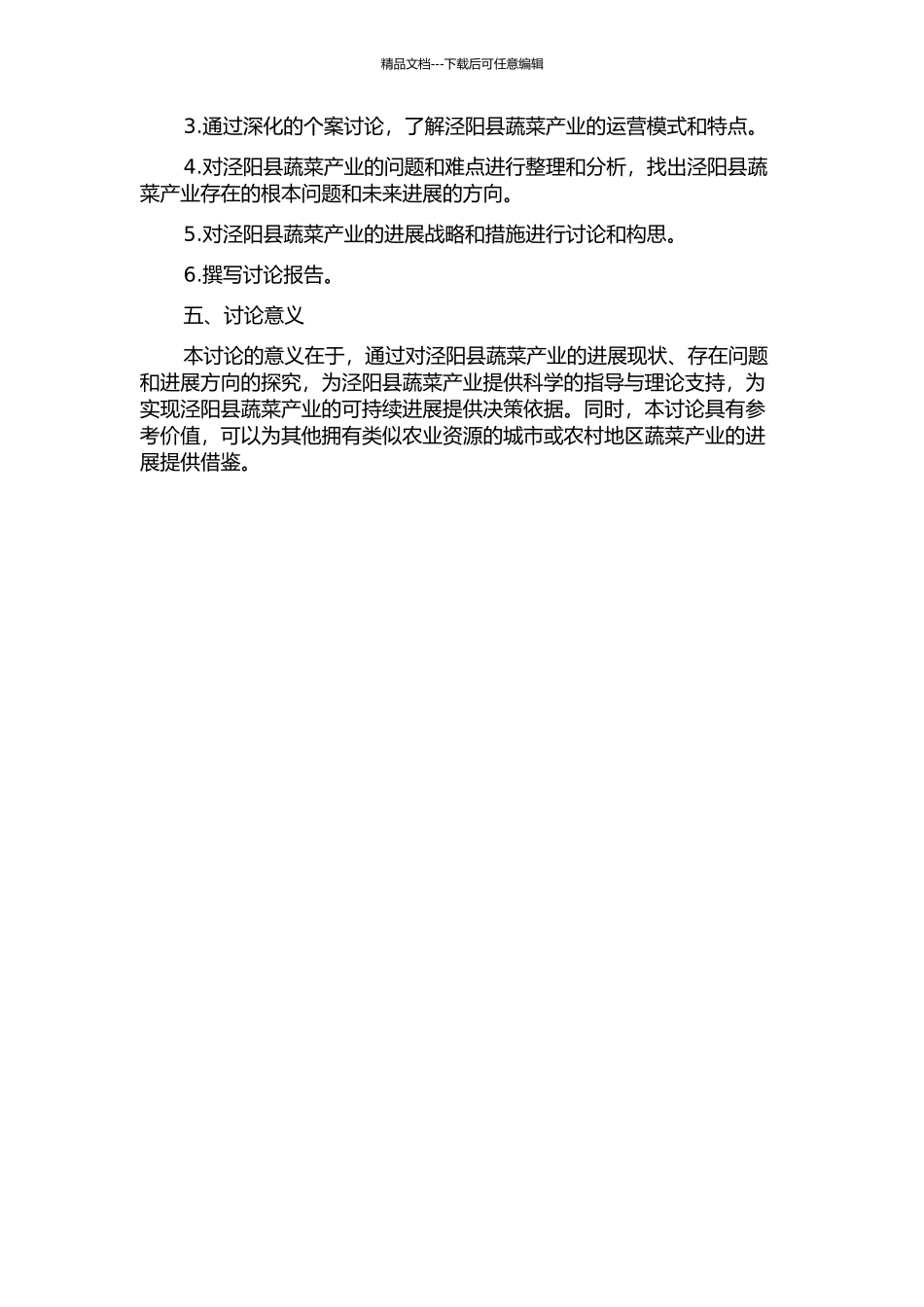 陕西泾阳蔬菜产业发展研究的开题报告_第2页