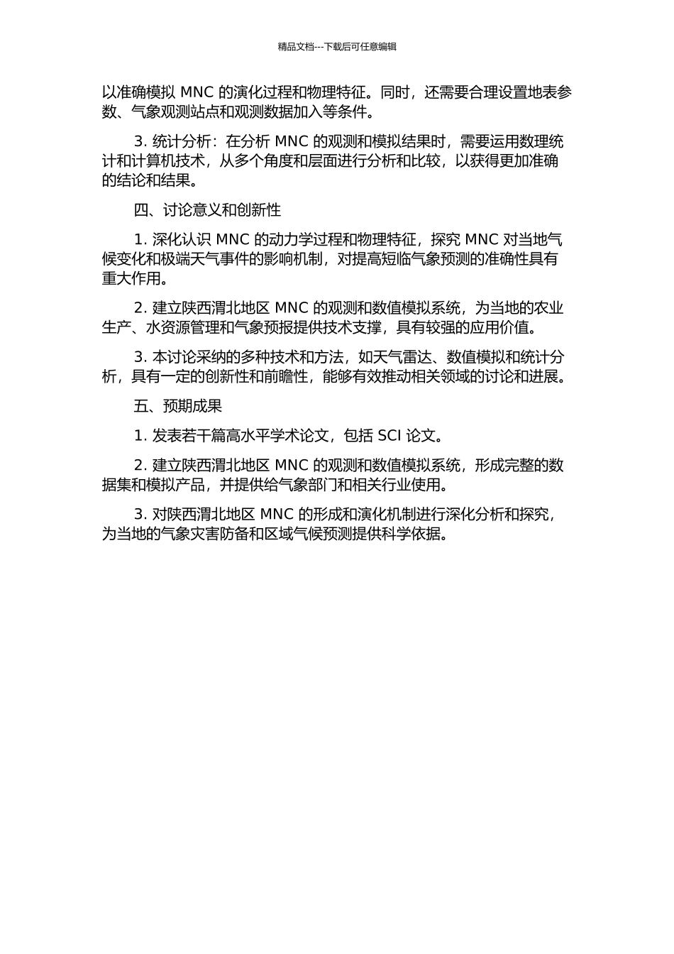 陕西渭北中尺度对流系统雷达观测和数值模拟研究的开题报告_第2页