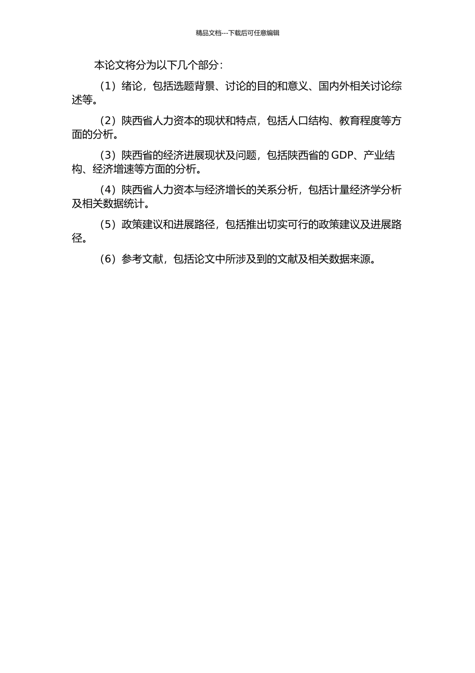 陕西省人力资本与经济增长关系研究的开题报告_第2页