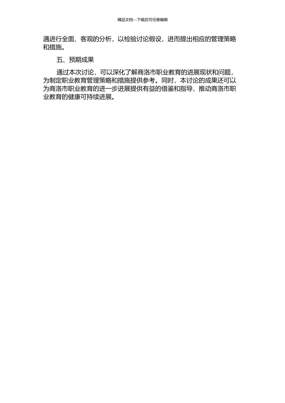 陕西省商洛市职业教育的发展现状及应对策略的开题报告_第2页