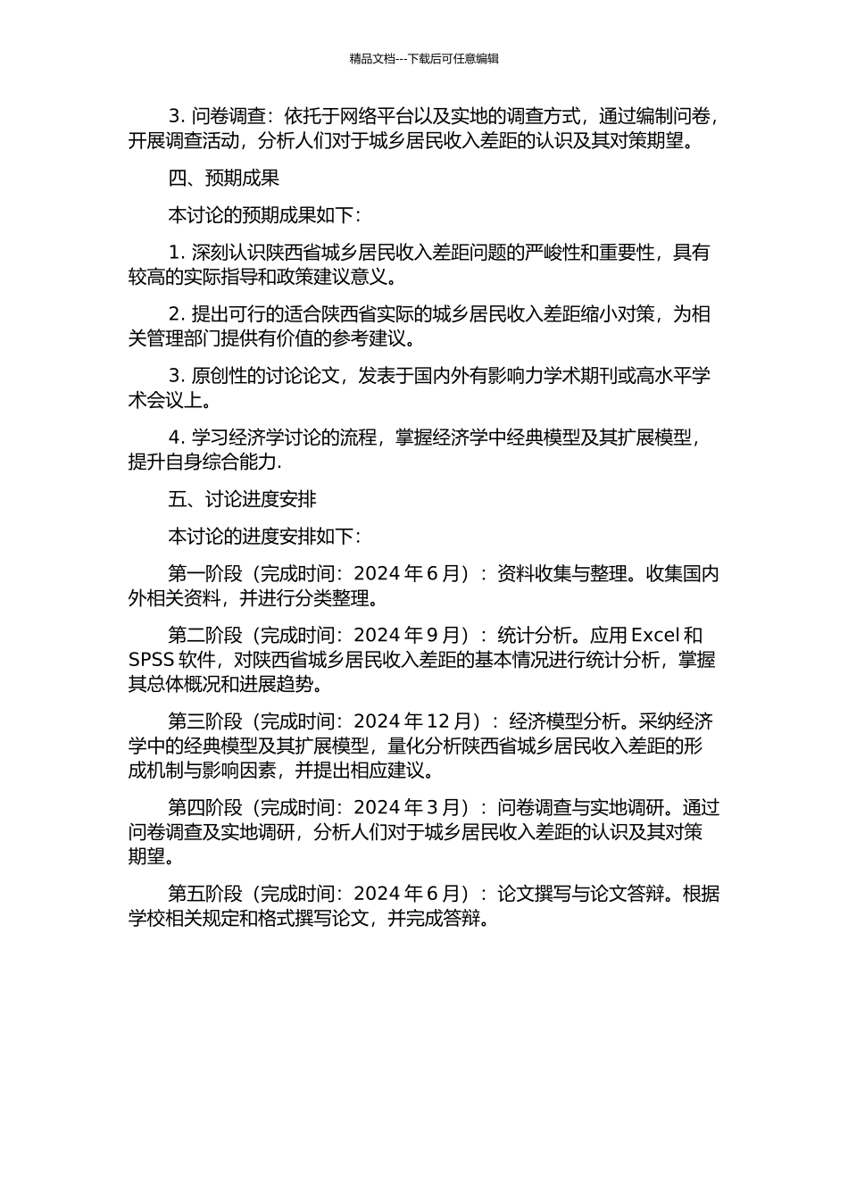 陕西省城乡居民收入差距问题研究的开题报告_第2页