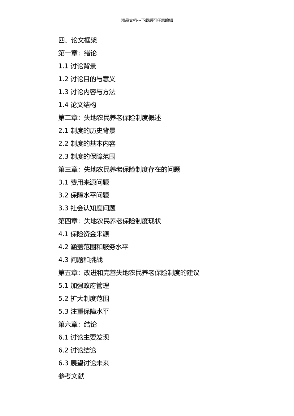陕西省失地农民养老保险问题探析的开题报告_第2页