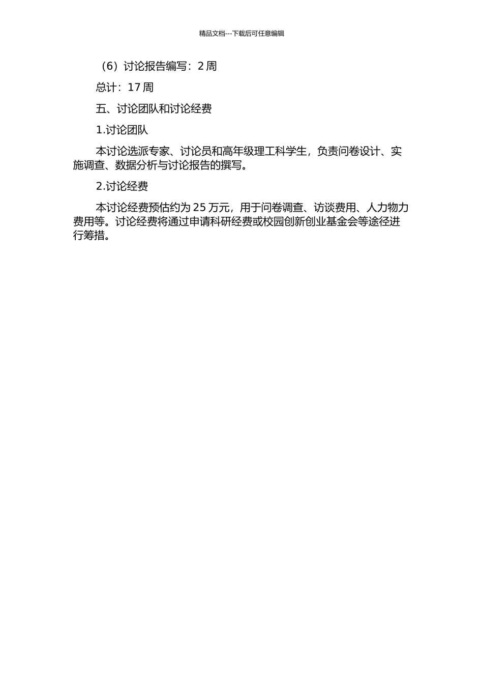 陕西省属理工院校本科生择业心理调查研究的开题报告_第3页