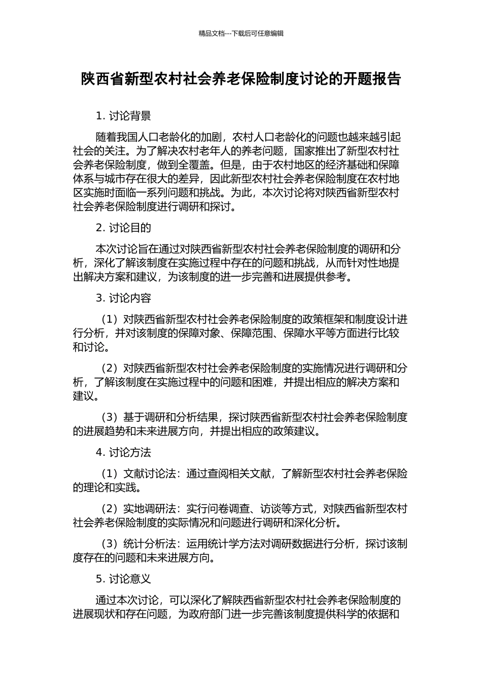 陕西省新型农村社会养老保险制度研究的开题报告_第1页